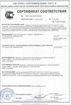 biotropin+ setificate.jpg